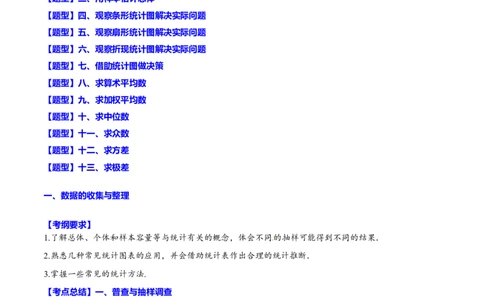专题32统计(原卷版)_中考复习资料_语数英物化_2数学中考复习_2023年中考复习资料_一轮复习_备战2023年中考数学一轮复习之必考点题型全归纳与分层精练（全国通用）