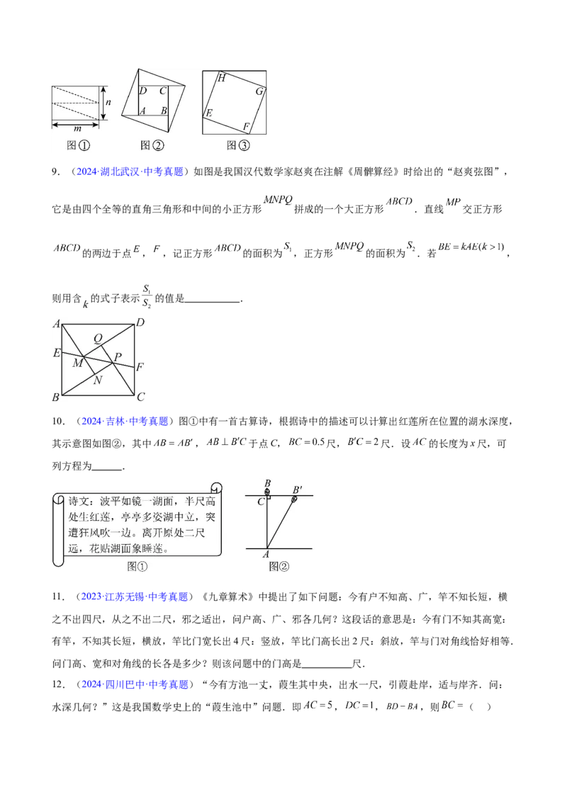 专题14三角形（全国通用）（原卷版）_中考复习资料_语数英物化_2数学中考复习_2026年中考复习（更新中）_好题汇编三年（2023-2025）中考数学真题分类汇编（全国通用）