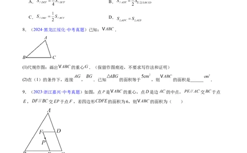 专题14三角形（全国通用）（原卷版）_中考复习资料_语数英物化_2数学中考复习_2026年中考复习（更新中）_好题汇编三年（2023-2025）中考数学真题分类汇编（全国通用）