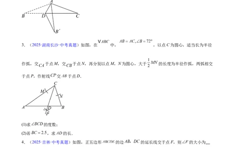 专题14三角形（全国通用）（原卷版）_中考复习资料_语数英物化_2数学中考复习_2026年中考复习（更新中）_好题汇编三年（2023-2025）中考数学真题分类汇编（全国通用）