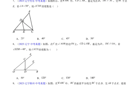 专题14三角形（全国通用）（原卷版）_中考复习资料_语数英物化_2数学中考复习_2026年中考复习（更新中）_好题汇编三年（2023-2025）中考数学真题分类汇编（全国通用）