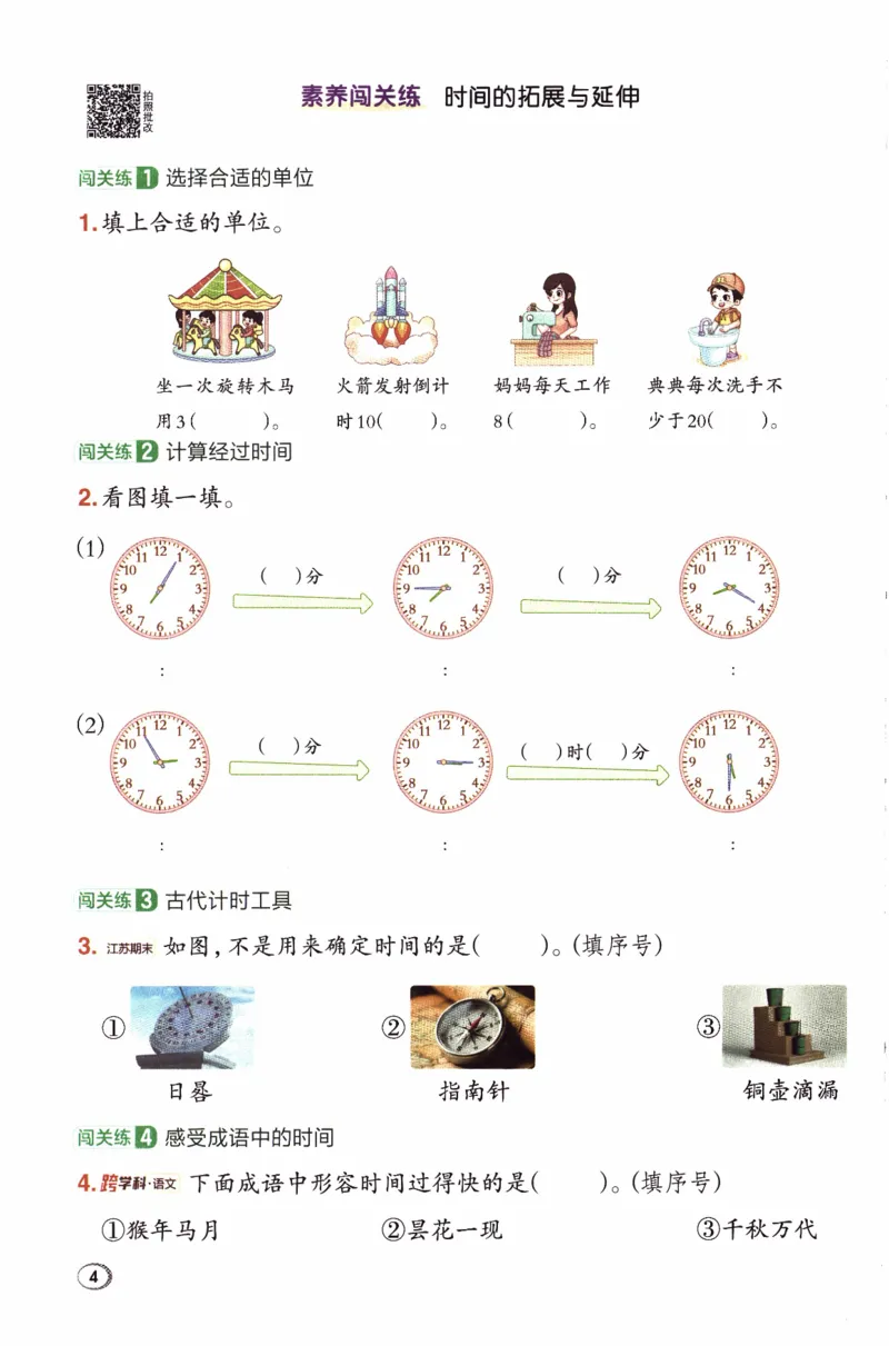26春《典中点》人教数学2下_2026春小学教辅大合集_6-26春《典中点》系列_26春《典中点》数学人教版（完整版）_26春典中点二年级数学下（R版）_数学人教2下