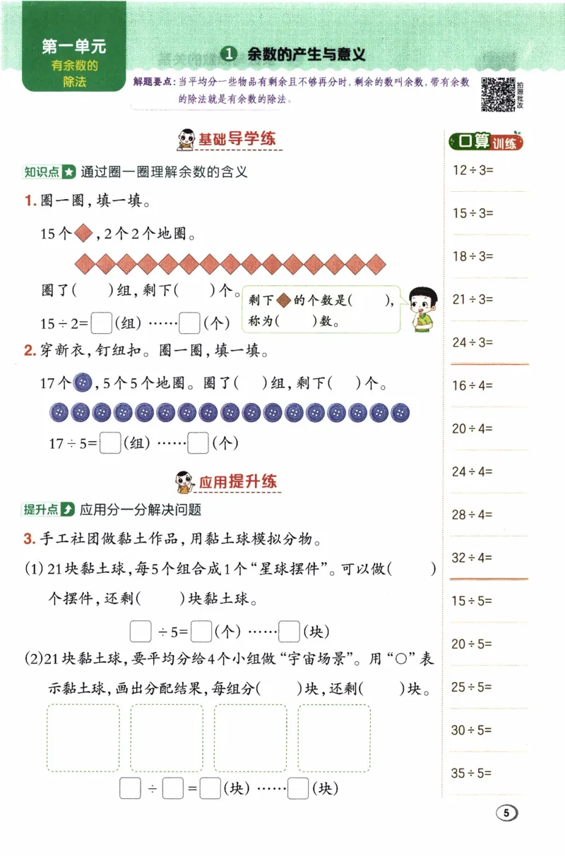 26春《典中点》人教数学2下_2026春小学教辅大合集_6-26春《典中点》系列_26春《典中点》数学人教版（完整版）_26春典中点二年级数学下（R版）_数学人教2下