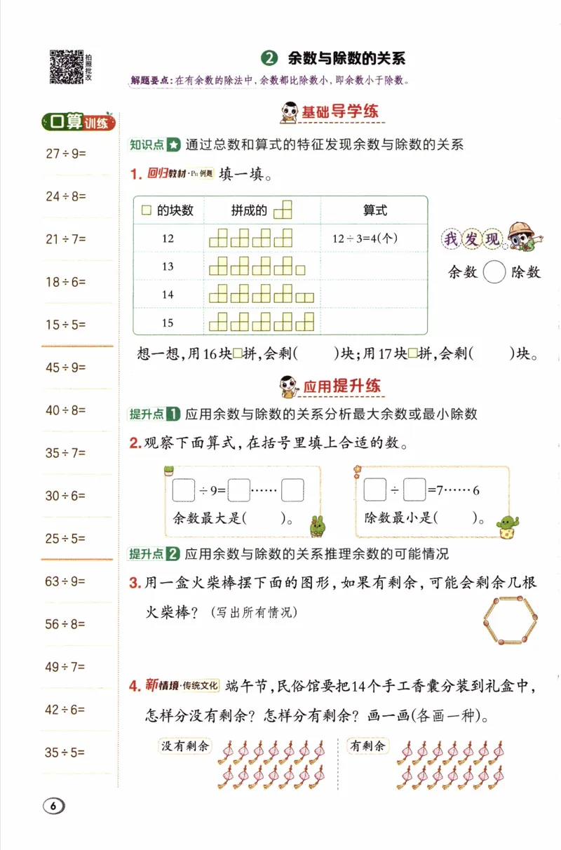26春《典中点》人教数学2下_2026春小学教辅大合集_6-26春《典中点》系列_26春《典中点》数学人教版（完整版）_26春典中点二年级数学下（R版）_数学人教2下