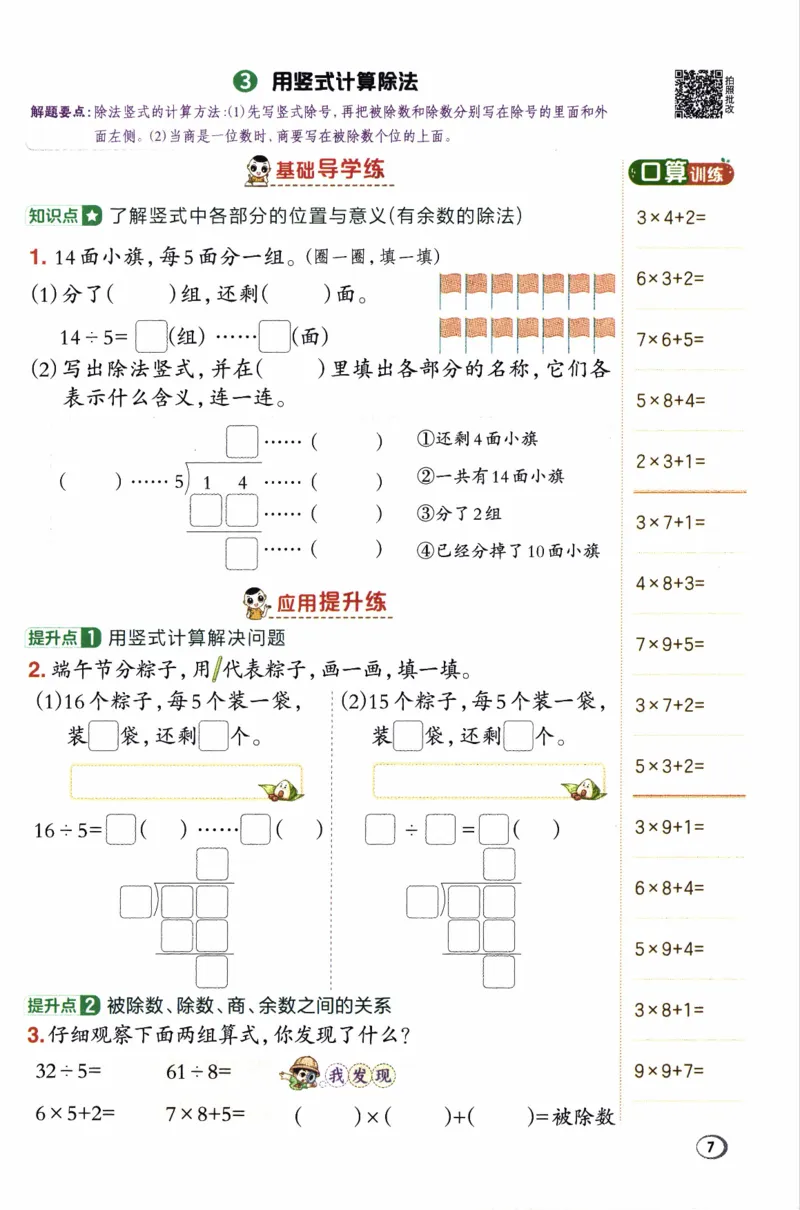 26春《典中点》人教数学2下_2026春小学教辅大合集_6-26春《典中点》系列_26春《典中点》数学人教版（完整版）_26春典中点二年级数学下（R版）_数学人教2下