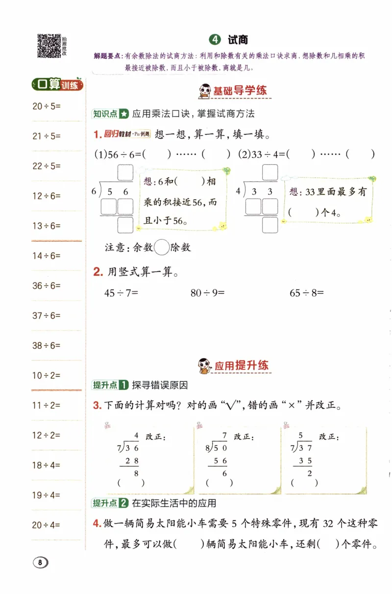 26春《典中点》人教数学2下_2026春小学教辅大合集_6-26春《典中点》系列_26春《典中点》数学人教版（完整版）_26春典中点二年级数学下（R版）_数学人教2下