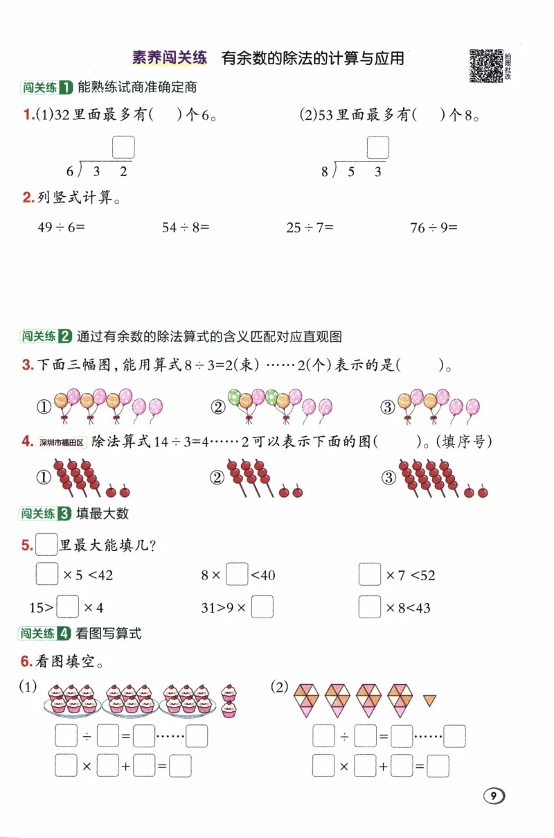 26春《典中点》人教数学2下_2026春小学教辅大合集_6-26春《典中点》系列_26春《典中点》数学人教版（完整版）_26春典中点二年级数学下（R版）_数学人教2下