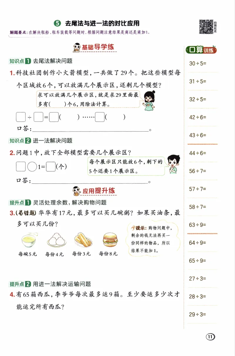 26春《典中点》人教数学2下_2026春小学教辅大合集_6-26春《典中点》系列_26春《典中点》数学人教版（完整版）_26春典中点二年级数学下（R版）_数学人教2下