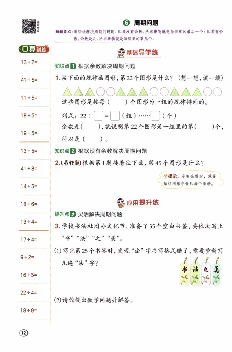 26春《典中点》人教数学2下_2026春小学教辅大合集_6-26春《典中点》系列_26春《典中点》数学人教版（完整版）_26春典中点二年级数学下（R版）_数学人教2下