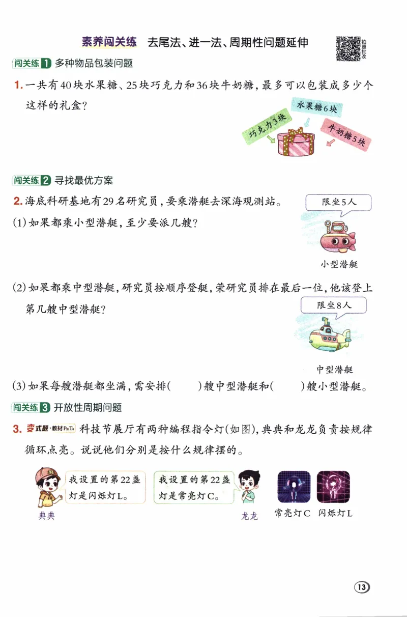 26春《典中点》人教数学2下_2026春小学教辅大合集_6-26春《典中点》系列_26春《典中点》数学人教版（完整版）_26春典中点二年级数学下（R版）_数学人教2下