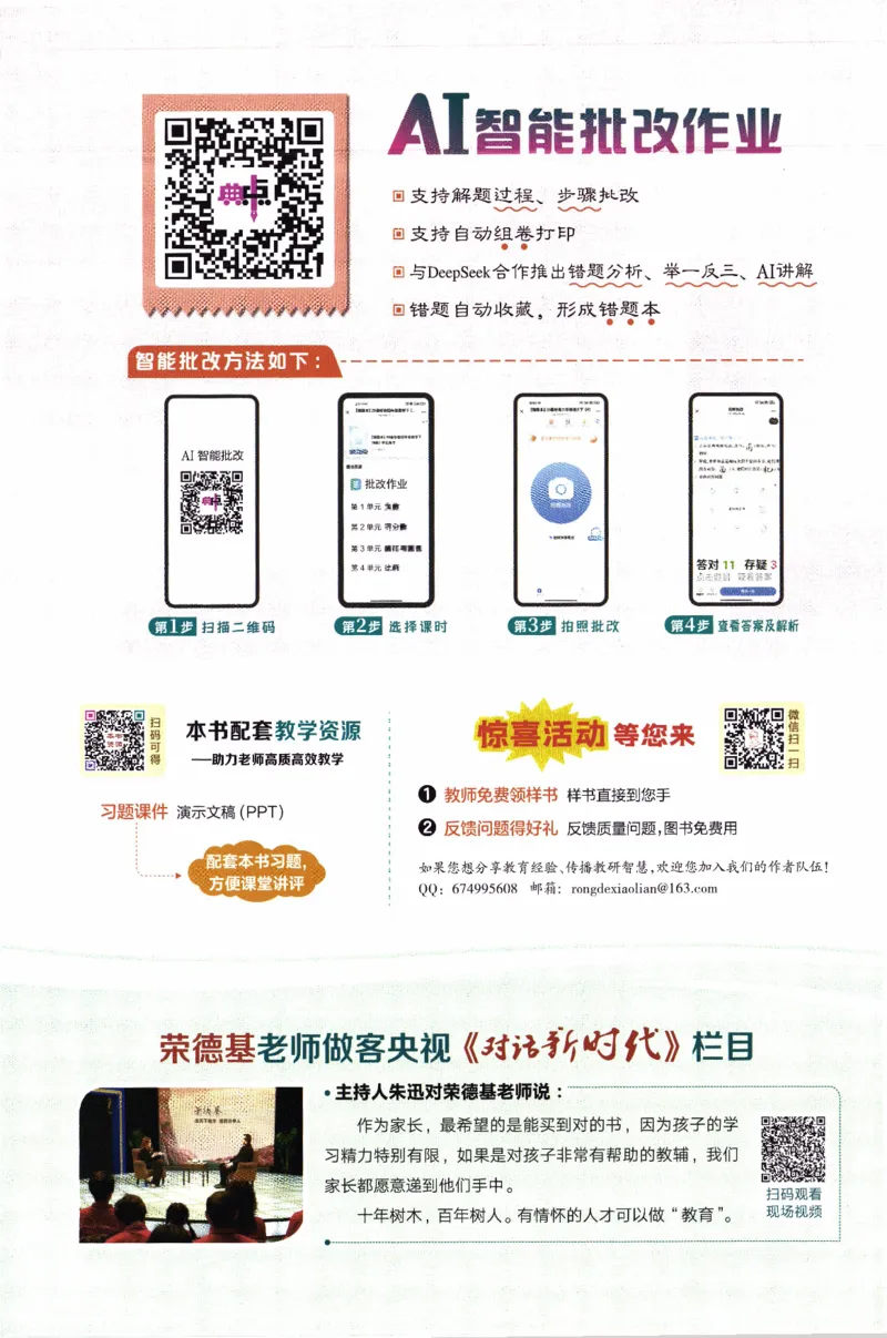 26春《典中点》人教数学2下_2026春小学教辅大合集_6-26春《典中点》系列_26春《典中点》数学人教版（完整版）_26春典中点二年级数学下（R版）_数学人教2下