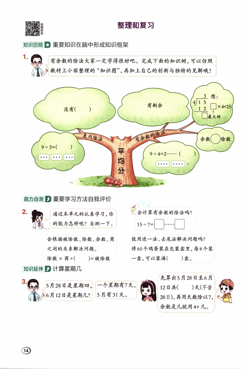 26春《典中点》人教数学2下_2026春小学教辅大合集_6-26春《典中点》系列_26春《典中点》数学人教版（完整版）_26春典中点二年级数学下（R版）_数学人教2下