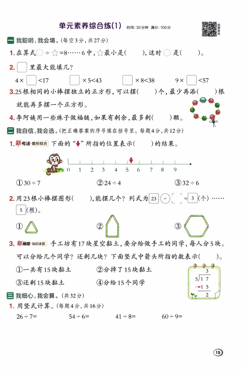 26春《典中点》人教数学2下_2026春小学教辅大合集_6-26春《典中点》系列_26春《典中点》数学人教版（完整版）_26春典中点二年级数学下（R版）_数学人教2下