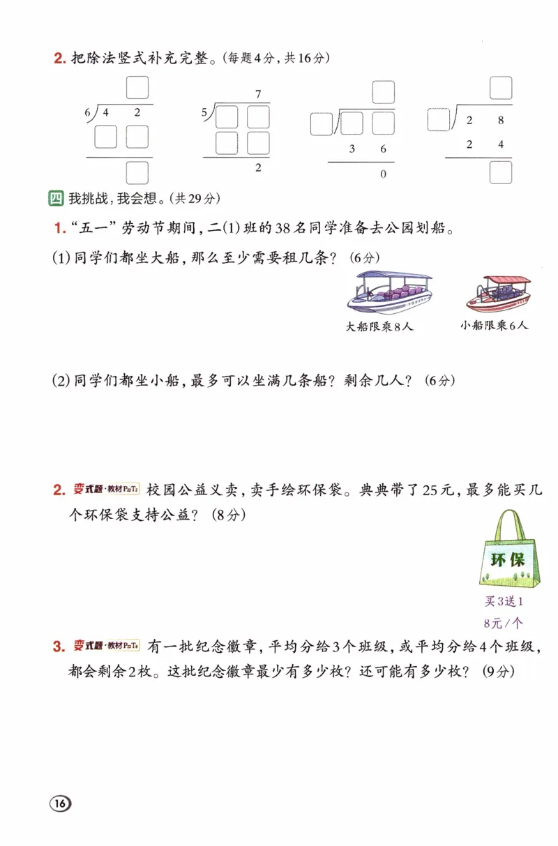 26春《典中点》人教数学2下_2026春小学教辅大合集_6-26春《典中点》系列_26春《典中点》数学人教版（完整版）_26春典中点二年级数学下（R版）_数学人教2下