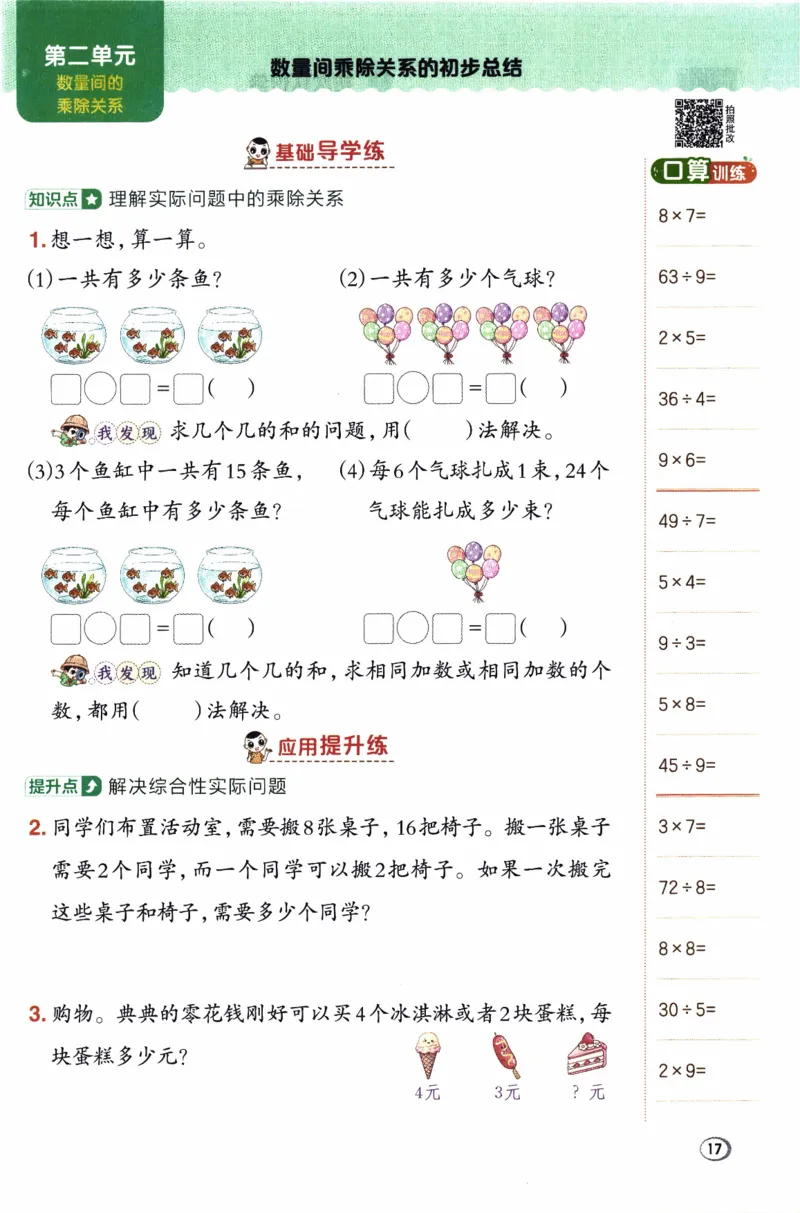 26春《典中点》人教数学2下_2026春小学教辅大合集_6-26春《典中点》系列_26春《典中点》数学人教版（完整版）_26春典中点二年级数学下（R版）_数学人教2下