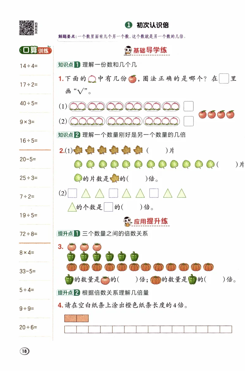 26春《典中点》人教数学2下_2026春小学教辅大合集_6-26春《典中点》系列_26春《典中点》数学人教版（完整版）_26春典中点二年级数学下（R版）_数学人教2下