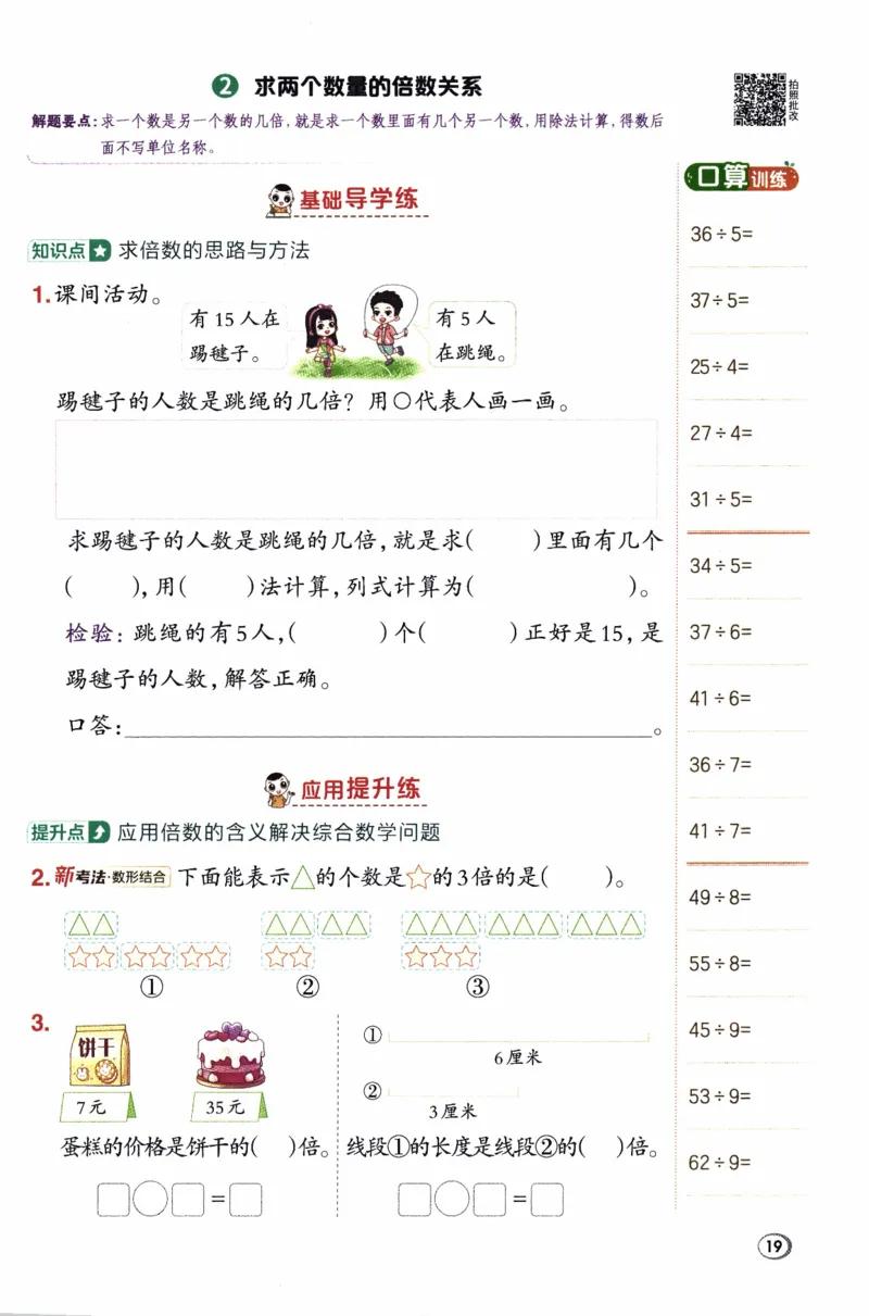 26春《典中点》人教数学2下_2026春小学教辅大合集_6-26春《典中点》系列_26春《典中点》数学人教版（完整版）_26春典中点二年级数学下（R版）_数学人教2下