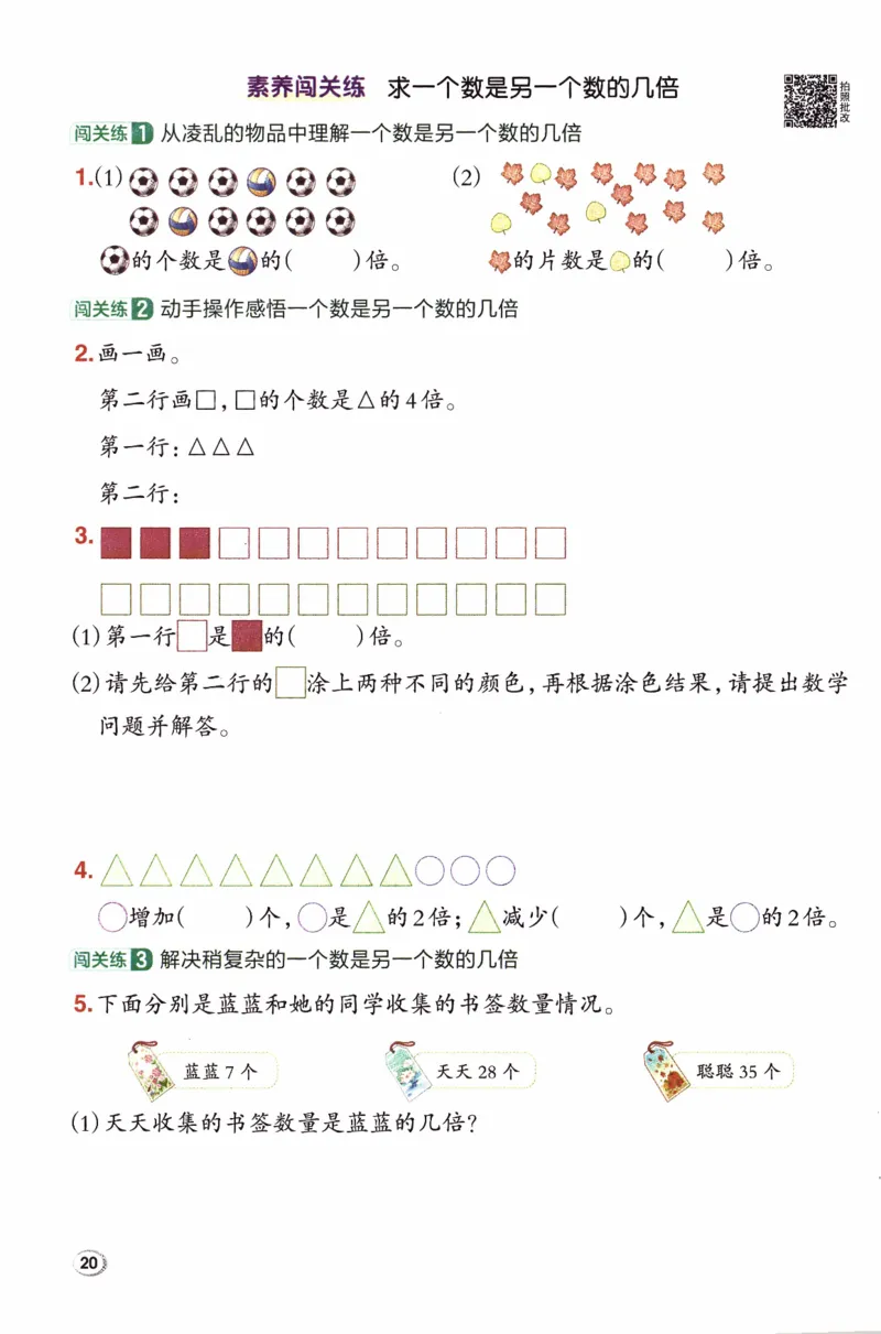 26春《典中点》人教数学2下_2026春小学教辅大合集_6-26春《典中点》系列_26春《典中点》数学人教版（完整版）_26春典中点二年级数学下（R版）_数学人教2下