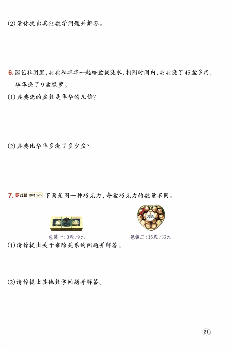 26春《典中点》人教数学2下_2026春小学教辅大合集_6-26春《典中点》系列_26春《典中点》数学人教版（完整版）_26春典中点二年级数学下（R版）_数学人教2下