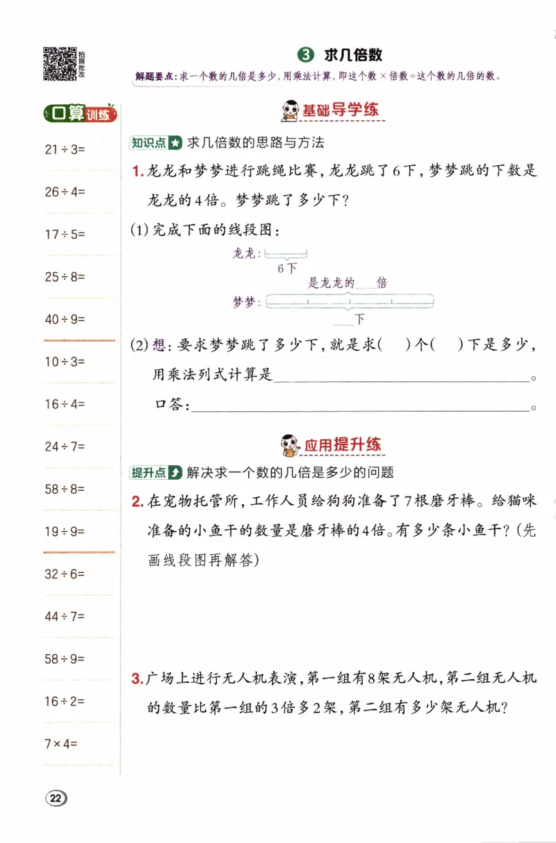 26春《典中点》人教数学2下_2026春小学教辅大合集_6-26春《典中点》系列_26春《典中点》数学人教版（完整版）_26春典中点二年级数学下（R版）_数学人教2下