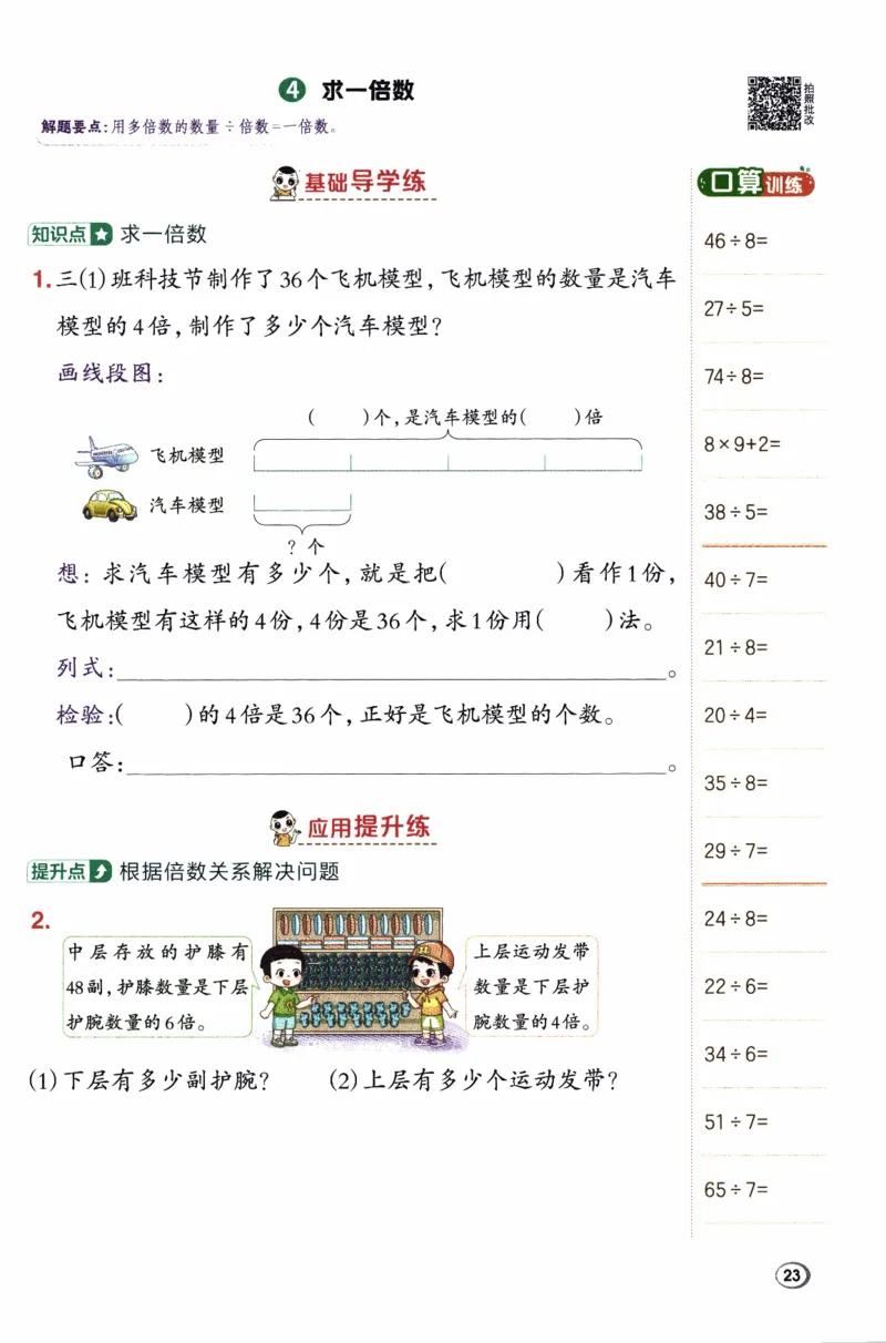 26春《典中点》人教数学2下_2026春小学教辅大合集_6-26春《典中点》系列_26春《典中点》数学人教版（完整版）_26春典中点二年级数学下（R版）_数学人教2下