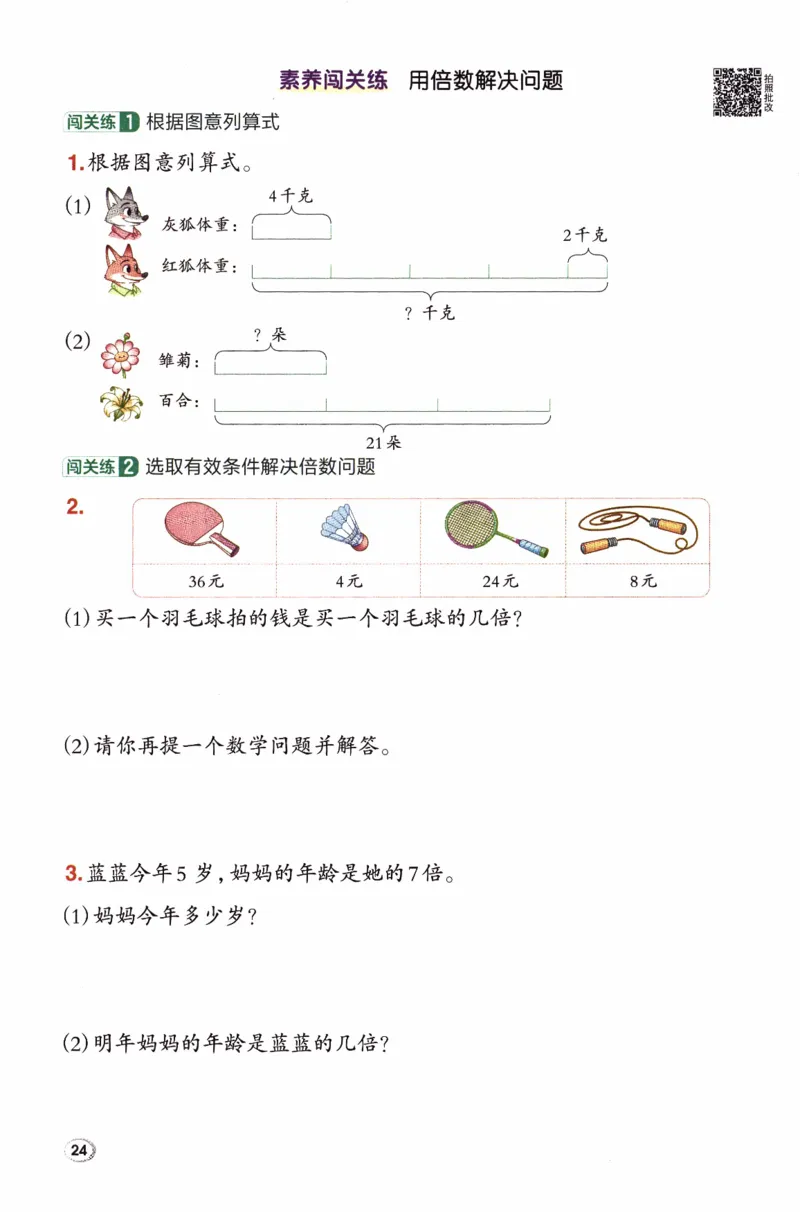 26春《典中点》人教数学2下_2026春小学教辅大合集_6-26春《典中点》系列_26春《典中点》数学人教版（完整版）_26春典中点二年级数学下（R版）_数学人教2下