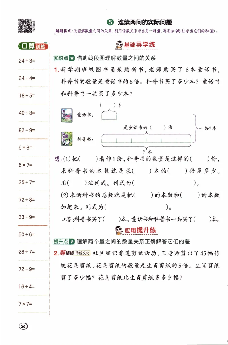 26春《典中点》人教数学2下_2026春小学教辅大合集_6-26春《典中点》系列_26春《典中点》数学人教版（完整版）_26春典中点二年级数学下（R版）_数学人教2下