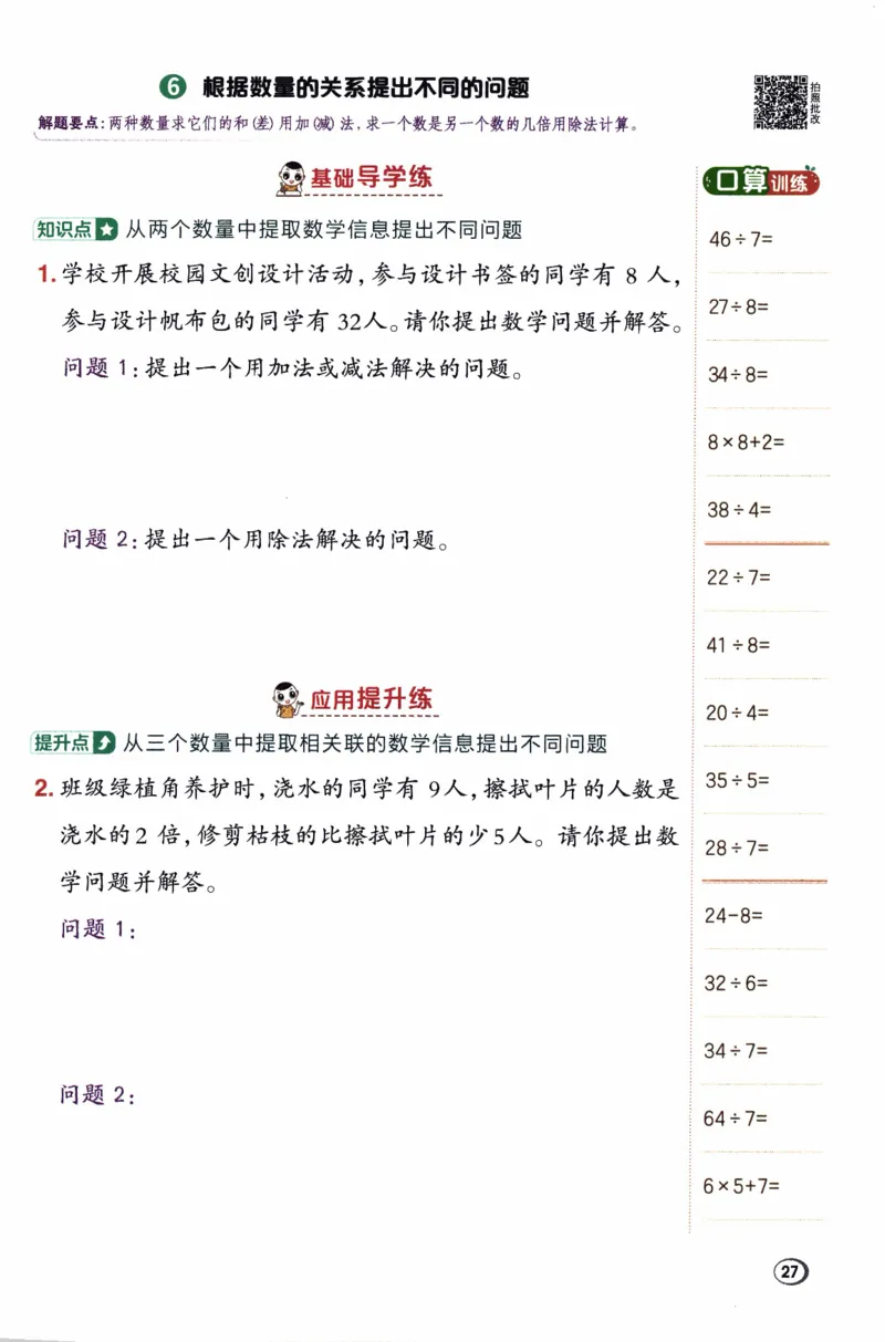26春《典中点》人教数学2下_2026春小学教辅大合集_6-26春《典中点》系列_26春《典中点》数学人教版（完整版）_26春典中点二年级数学下（R版）_数学人教2下