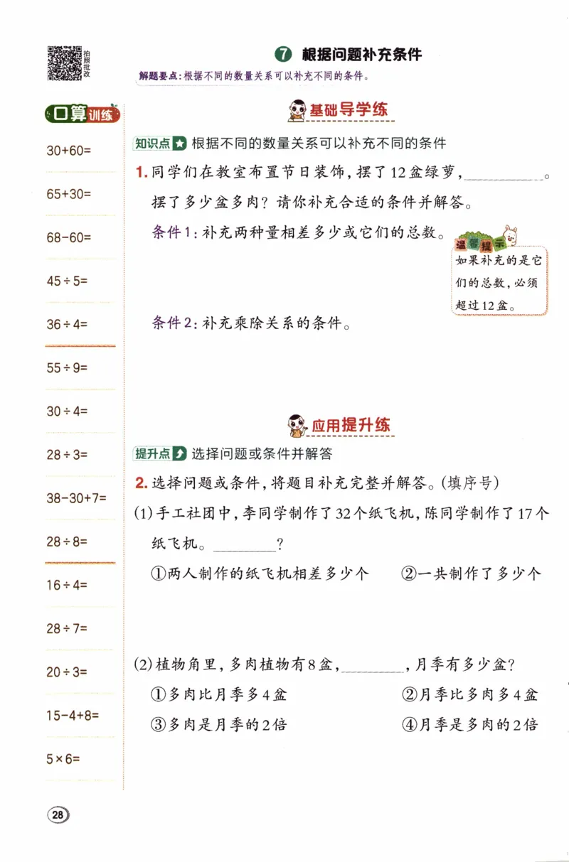 26春《典中点》人教数学2下_2026春小学教辅大合集_6-26春《典中点》系列_26春《典中点》数学人教版（完整版）_26春典中点二年级数学下（R版）_数学人教2下