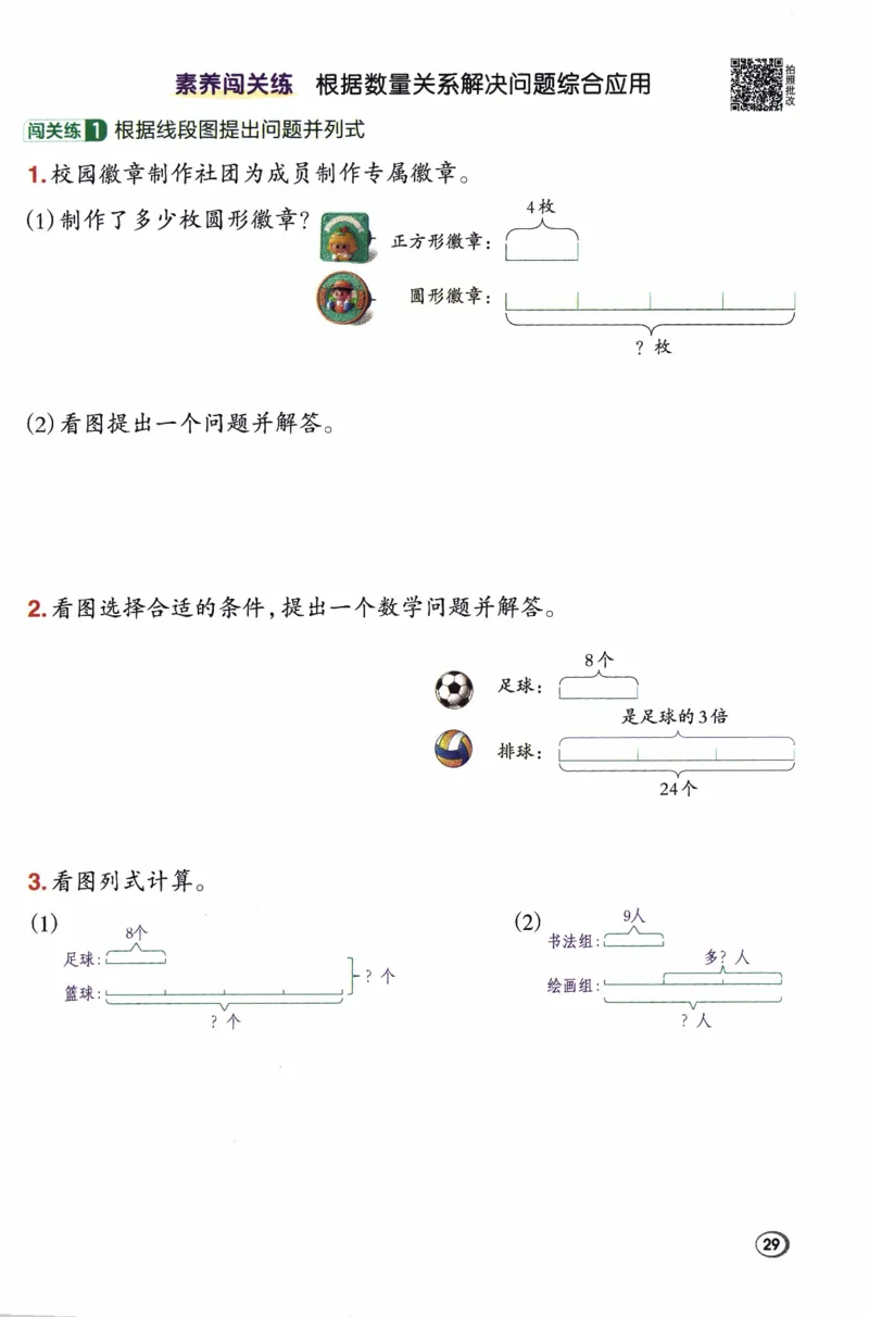 26春《典中点》人教数学2下_2026春小学教辅大合集_6-26春《典中点》系列_26春《典中点》数学人教版（完整版）_26春典中点二年级数学下（R版）_数学人教2下