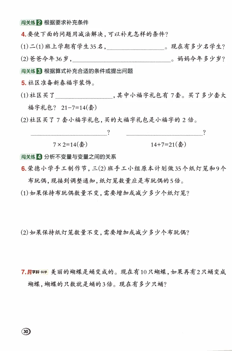 26春《典中点》人教数学2下_2026春小学教辅大合集_6-26春《典中点》系列_26春《典中点》数学人教版（完整版）_26春典中点二年级数学下（R版）_数学人教2下