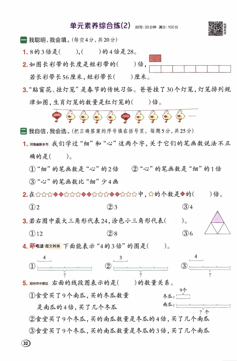 26春《典中点》人教数学2下_2026春小学教辅大合集_6-26春《典中点》系列_26春《典中点》数学人教版（完整版）_26春典中点二年级数学下（R版）_数学人教2下