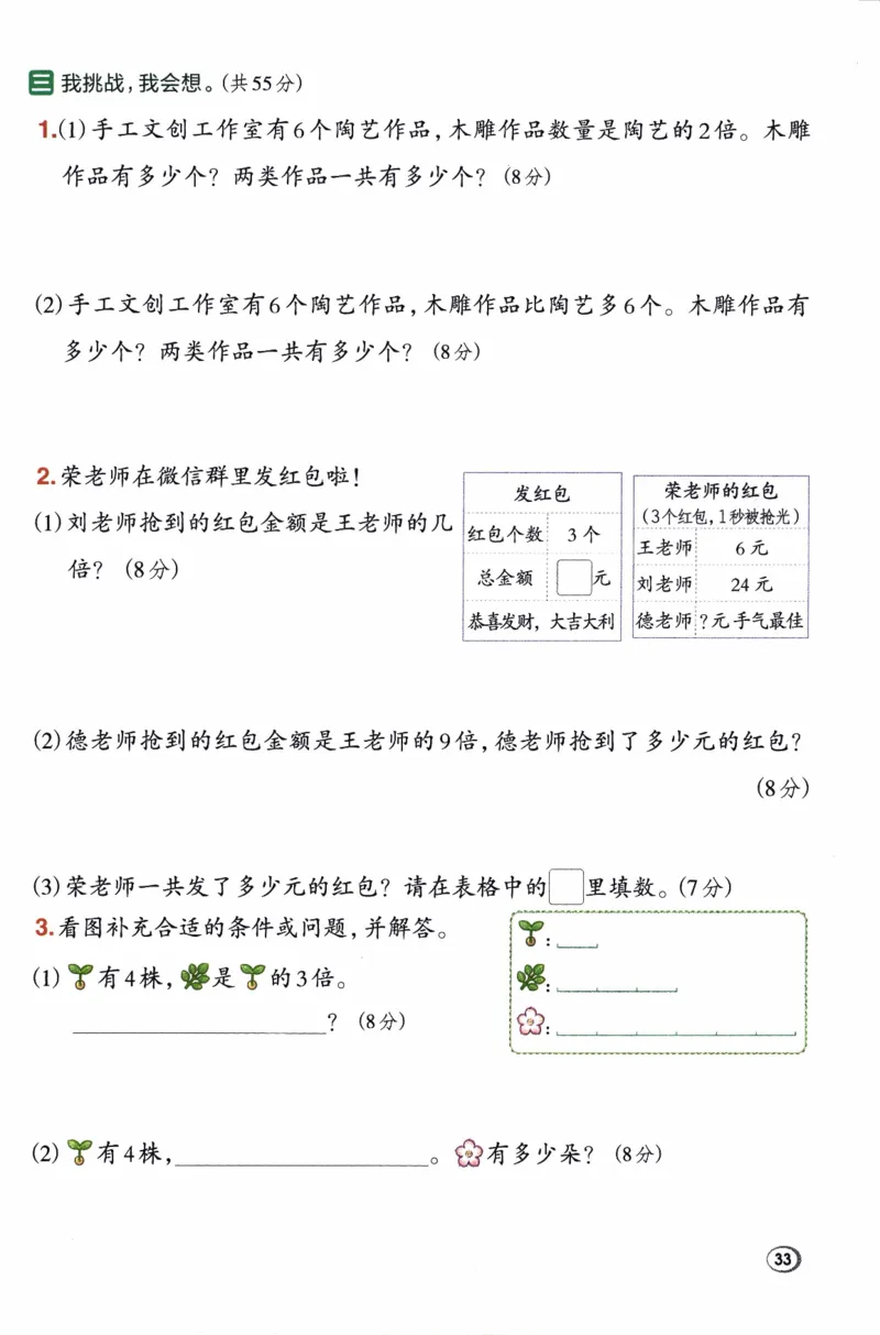 26春《典中点》人教数学2下_2026春小学教辅大合集_6-26春《典中点》系列_26春《典中点》数学人教版（完整版）_26春典中点二年级数学下（R版）_数学人教2下