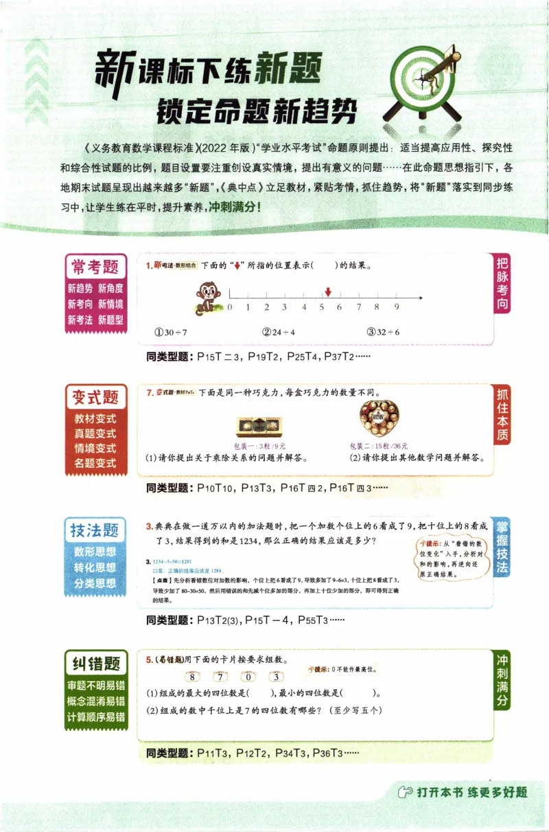 26春《典中点》人教数学2下_2026春小学教辅大合集_6-26春《典中点》系列_26春《典中点》数学人教版（完整版）_26春典中点二年级数学下（R版）_数学人教2下