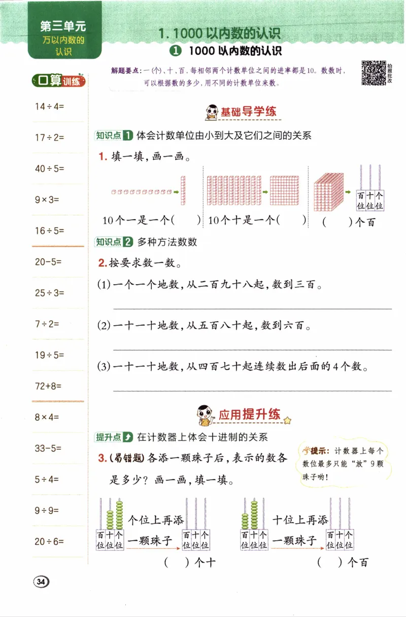 26春《典中点》人教数学2下_2026春小学教辅大合集_6-26春《典中点》系列_26春《典中点》数学人教版（完整版）_26春典中点二年级数学下（R版）_数学人教2下