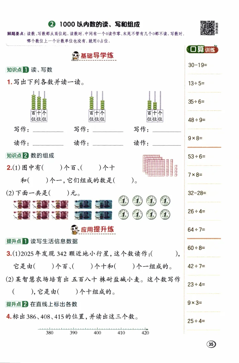 26春《典中点》人教数学2下_2026春小学教辅大合集_6-26春《典中点》系列_26春《典中点》数学人教版（完整版）_26春典中点二年级数学下（R版）_数学人教2下