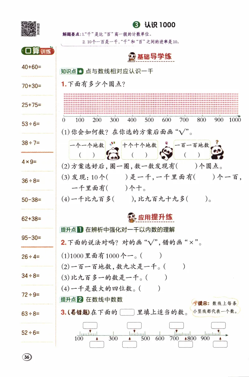 26春《典中点》人教数学2下_2026春小学教辅大合集_6-26春《典中点》系列_26春《典中点》数学人教版（完整版）_26春典中点二年级数学下（R版）_数学人教2下