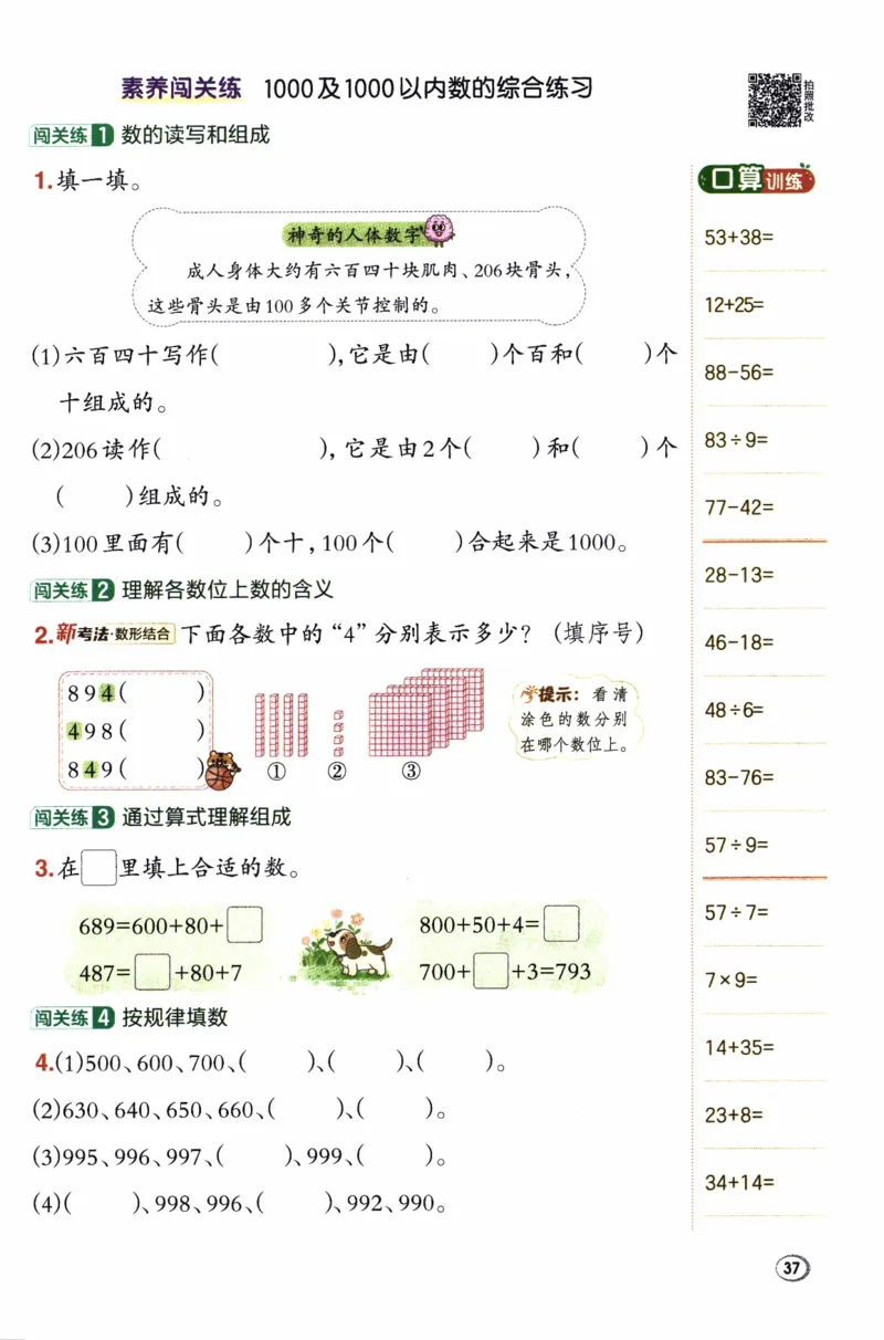 26春《典中点》人教数学2下_2026春小学教辅大合集_6-26春《典中点》系列_26春《典中点》数学人教版（完整版）_26春典中点二年级数学下（R版）_数学人教2下