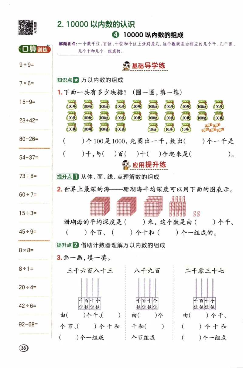 26春《典中点》人教数学2下_2026春小学教辅大合集_6-26春《典中点》系列_26春《典中点》数学人教版（完整版）_26春典中点二年级数学下（R版）_数学人教2下