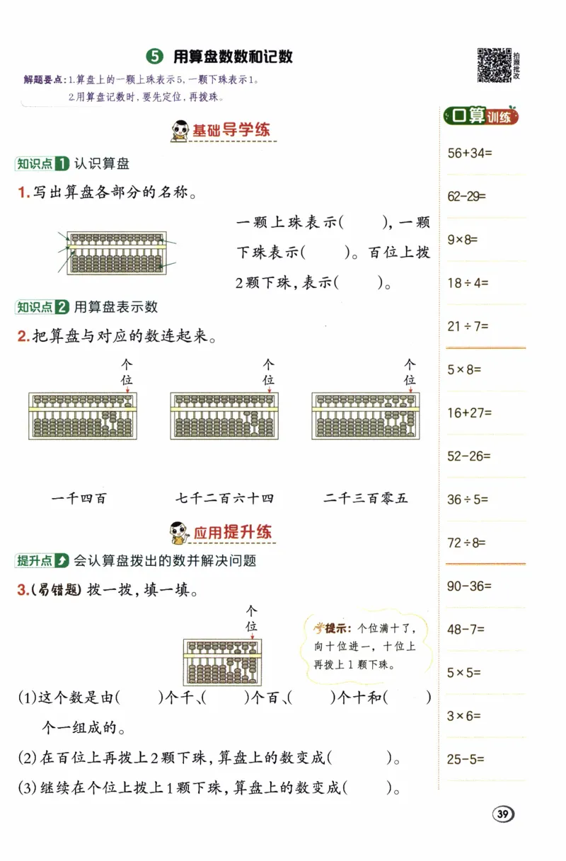 26春《典中点》人教数学2下_2026春小学教辅大合集_6-26春《典中点》系列_26春《典中点》数学人教版（完整版）_26春典中点二年级数学下（R版）_数学人教2下