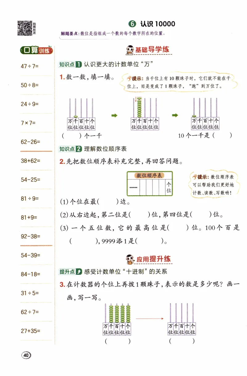 26春《典中点》人教数学2下_2026春小学教辅大合集_6-26春《典中点》系列_26春《典中点》数学人教版（完整版）_26春典中点二年级数学下（R版）_数学人教2下