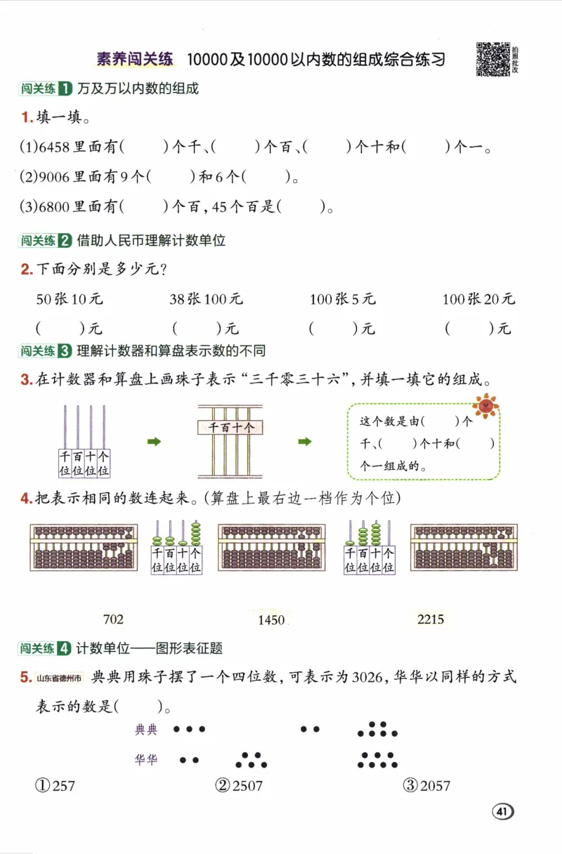 26春《典中点》人教数学2下_2026春小学教辅大合集_6-26春《典中点》系列_26春《典中点》数学人教版（完整版）_26春典中点二年级数学下（R版）_数学人教2下