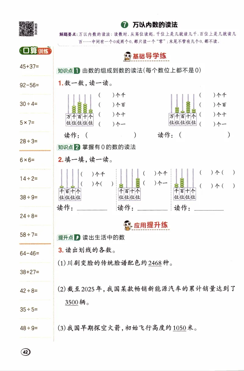 26春《典中点》人教数学2下_2026春小学教辅大合集_6-26春《典中点》系列_26春《典中点》数学人教版（完整版）_26春典中点二年级数学下（R版）_数学人教2下