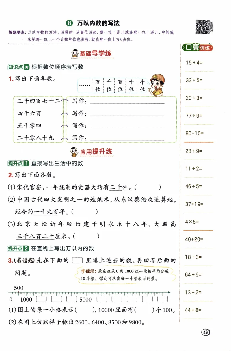 26春《典中点》人教数学2下_2026春小学教辅大合集_6-26春《典中点》系列_26春《典中点》数学人教版（完整版）_26春典中点二年级数学下（R版）_数学人教2下