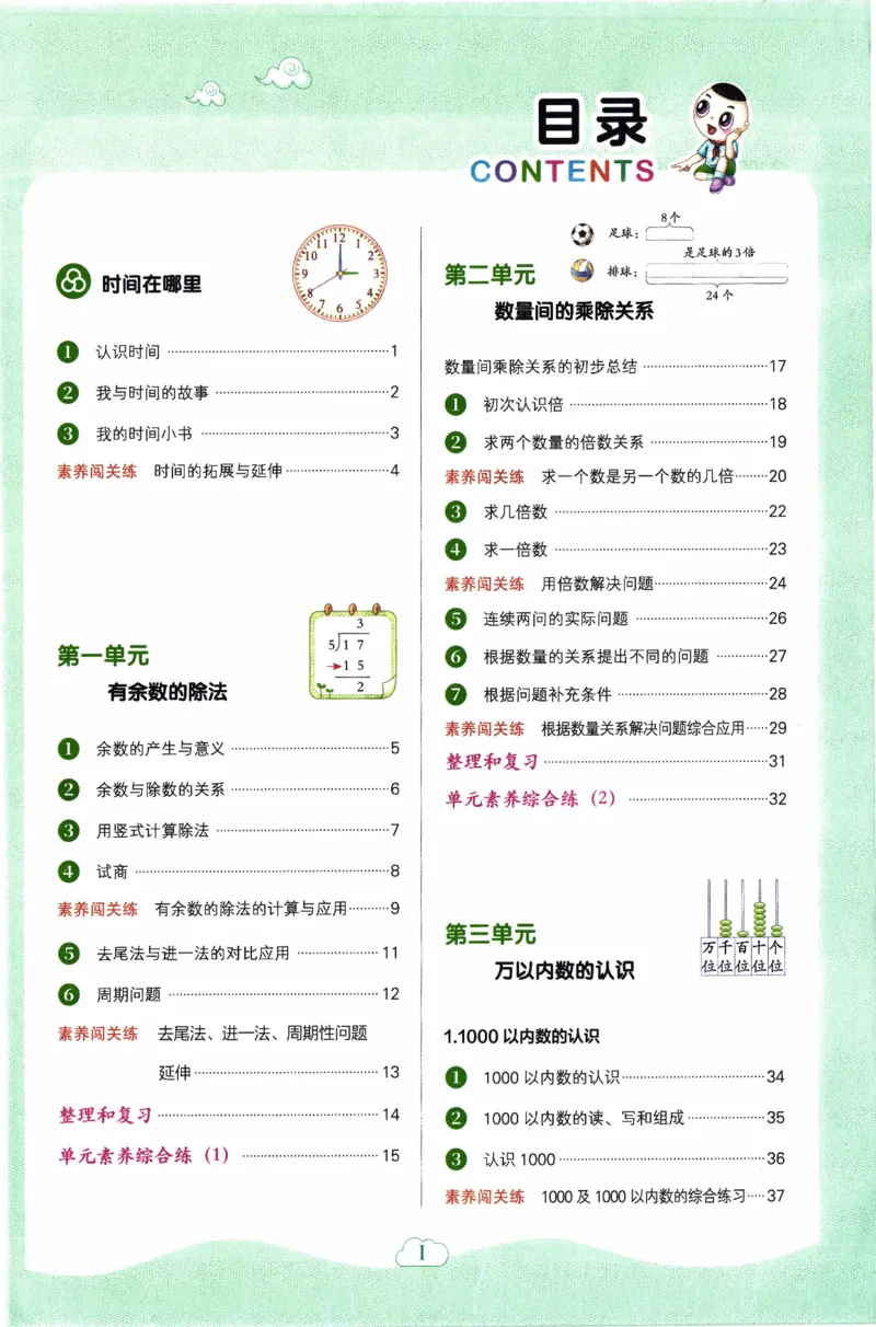 26春《典中点》人教数学2下_2026春小学教辅大合集_6-26春《典中点》系列_26春《典中点》数学人教版（完整版）_26春典中点二年级数学下（R版）_数学人教2下