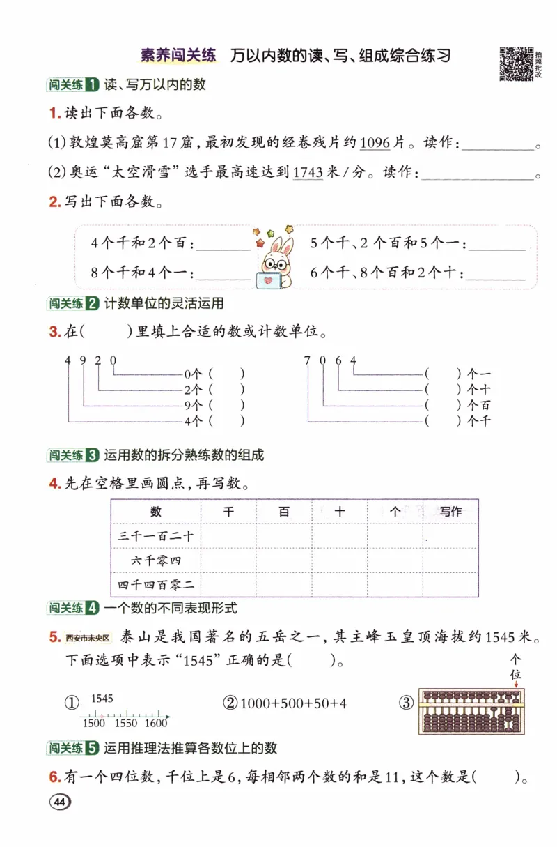 26春《典中点》人教数学2下_2026春小学教辅大合集_6-26春《典中点》系列_26春《典中点》数学人教版（完整版）_26春典中点二年级数学下（R版）_数学人教2下