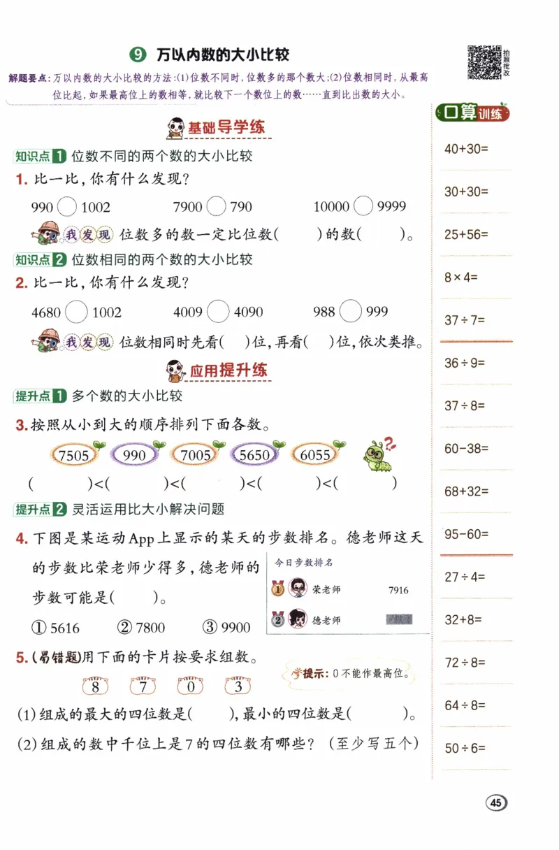 26春《典中点》人教数学2下_2026春小学教辅大合集_6-26春《典中点》系列_26春《典中点》数学人教版（完整版）_26春典中点二年级数学下（R版）_数学人教2下