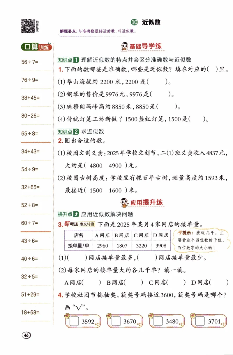 26春《典中点》人教数学2下_2026春小学教辅大合集_6-26春《典中点》系列_26春《典中点》数学人教版（完整版）_26春典中点二年级数学下（R版）_数学人教2下