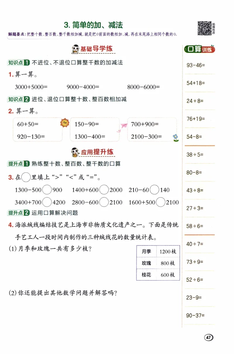 26春《典中点》人教数学2下_2026春小学教辅大合集_6-26春《典中点》系列_26春《典中点》数学人教版（完整版）_26春典中点二年级数学下（R版）_数学人教2下