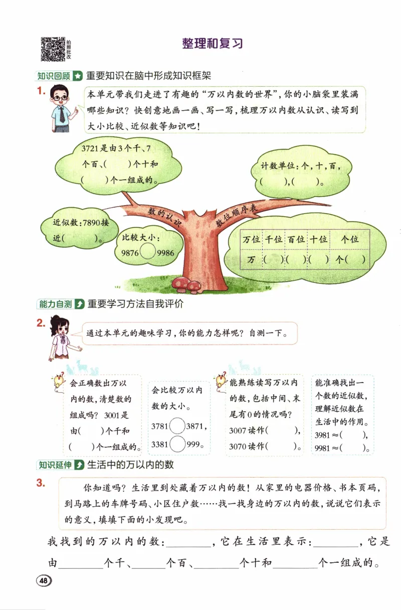 26春《典中点》人教数学2下_2026春小学教辅大合集_6-26春《典中点》系列_26春《典中点》数学人教版（完整版）_26春典中点二年级数学下（R版）_数学人教2下